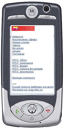 wap МТВ Россия