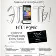  HTC Legend -   