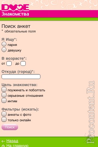 Сайт Знакомств 1 Dvoe Ru