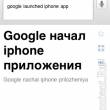 Google   -  iPhone
