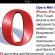 Opera Mini 6 -    App Store