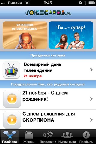  2   iOS- Voicecards.ru -    iPhone