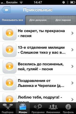  7   iOS- Voicecards.ru -    iPhone