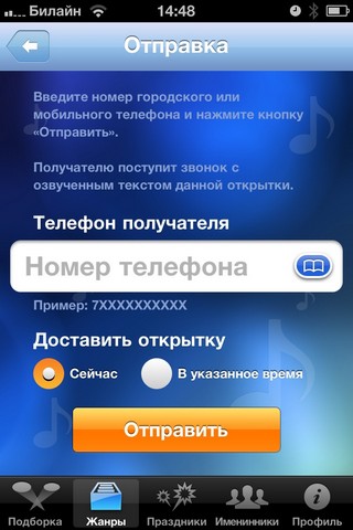  8   iOS- Voicecards.ru -    iPhone