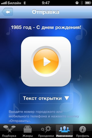 10   iOS- Voicecards.ru -    iPhone