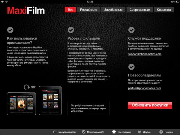  2   iPhone- MaxiFilm -   iTunes Movie Store