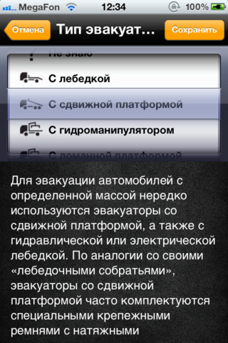  4    RoadHelp24  iOS -       
