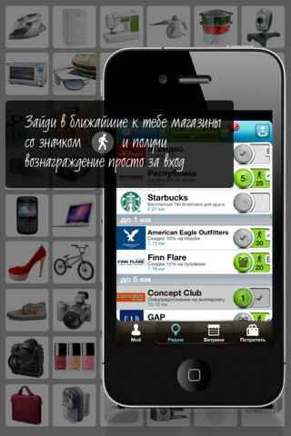  5  iPhone/Android- ShopPoints      