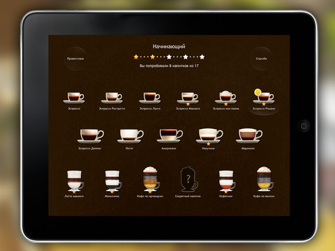  4  iOS- Great Coffee App -   