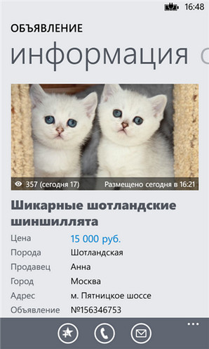  4   AVITO.ru  Windows Phone - 13    