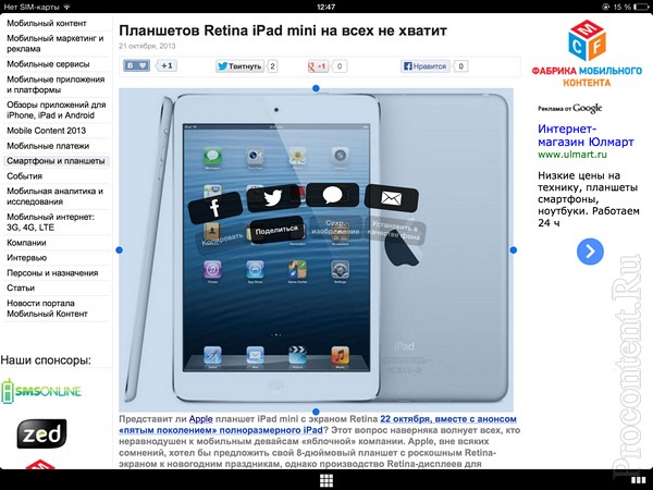 Обзор браузера Opera Coast для iPad - свайп влево, свайп вправо