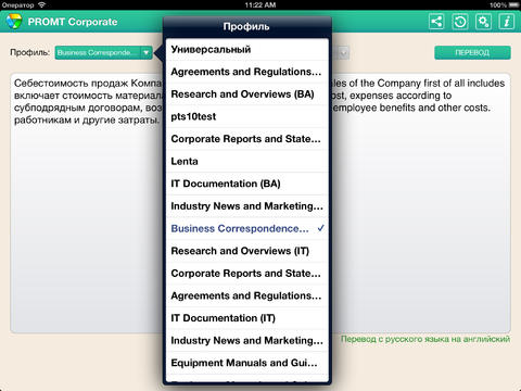  PROMT Corporate 10  iOS  Android