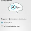  Android- 4sync -  ,     