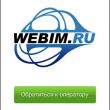 Webim Mobile SDK -    