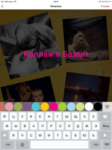 Обзор iOS-приложения Базарт: уникальный коллаж из ваших фото за пару минут