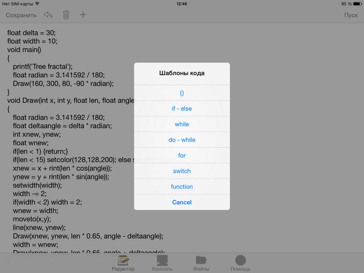 Обзор iOS-приложения Nano C: интерпретатор языка Си в кармане