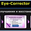    Eye-Corrector 