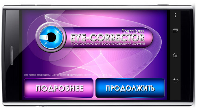  3     Eye-Corrector 