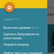 Обзор Javelin - еще один бесплатный браузер для Android