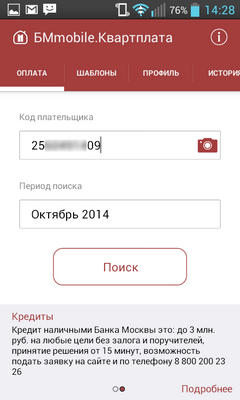 Обзор приложения Квартплата для Android и iPhone: оплачиваем ЖКХ со смартфона