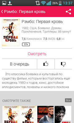  6      Android    ivi.ru