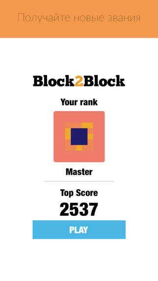  Block2Block  iPhone  iPad:  