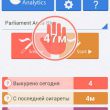   Cigarette Analytics ( ):    Android-