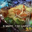 Игра Dungeon Hunter 5 для Android, iPhone, iPad: классический «слэшер» с отменной графикой и встроенными покупками