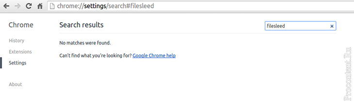 Filesleed.ru в истории браузера отсутствует