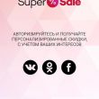  SuperSale:        Android  iOS