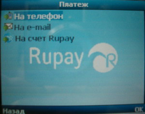 Rupay Mobile