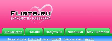 Flirts.ru - знакомства наверняка