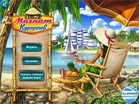 онлайн игра Магнат курортов
